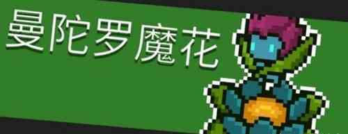《元气骑士》BOSS及对应武器攻略