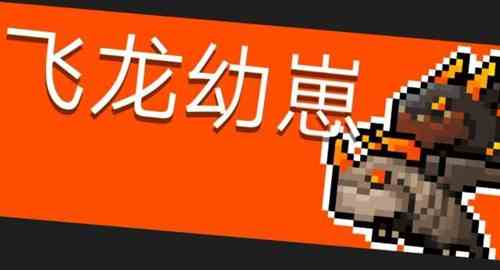 《元气骑士》BOSS及对应武器攻略