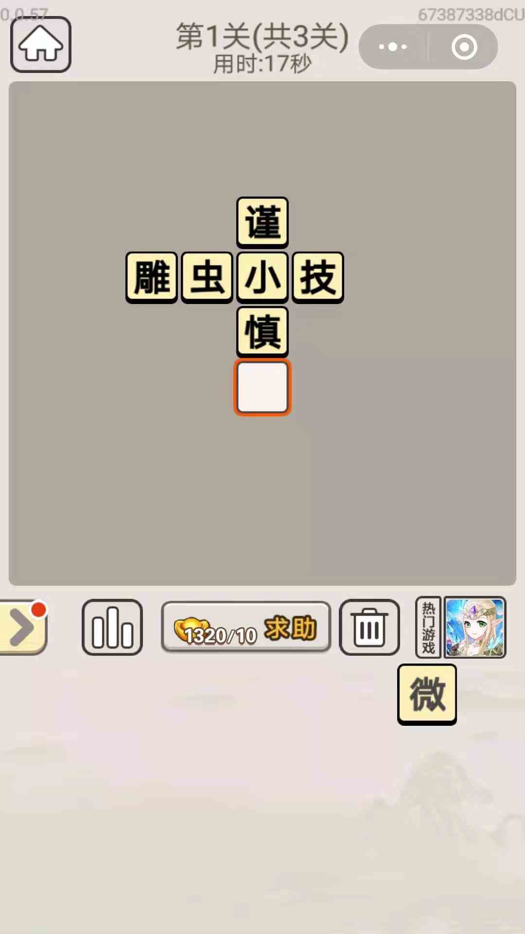 《成语宫廷记》每日挑战10月21日第1关答案