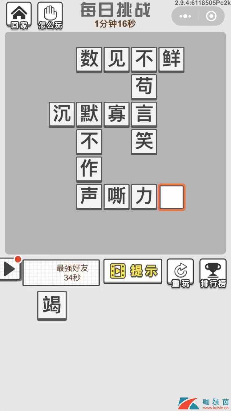《成语招贤记》10月21每日挑战答案