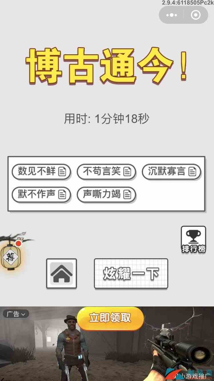 《成语招贤记》10月21每日挑战答案