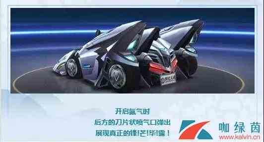《跑跑卡丁车》全新赛车刀锋介绍
