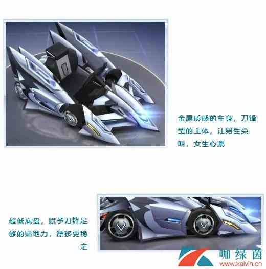 《跑跑卡丁车》全新赛车刀锋介绍