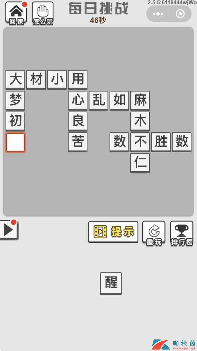 《成语文曲星》10月22日每日挑战答案分享