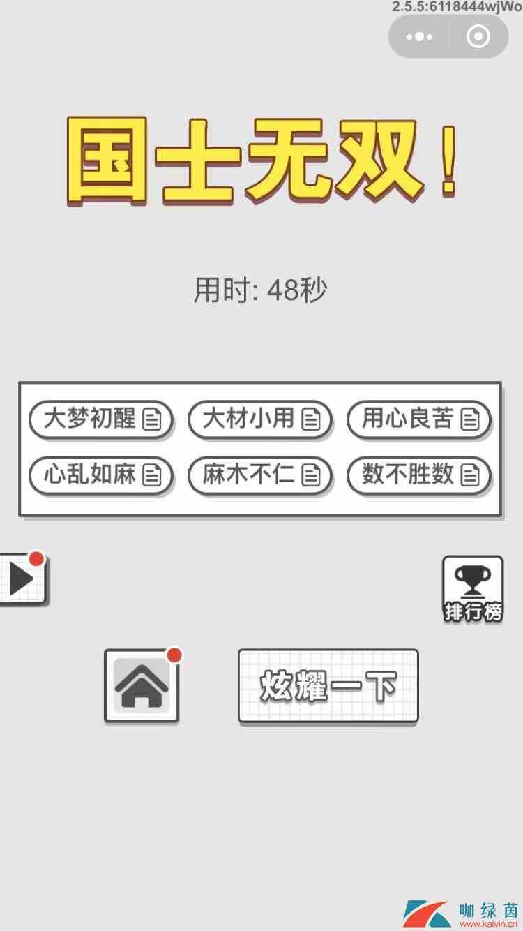 《成语文曲星》10月22日每日挑战答案分享