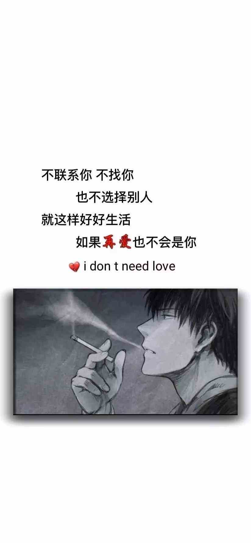 《抖音》不联系你不找你也不选择别人手机壁纸分享