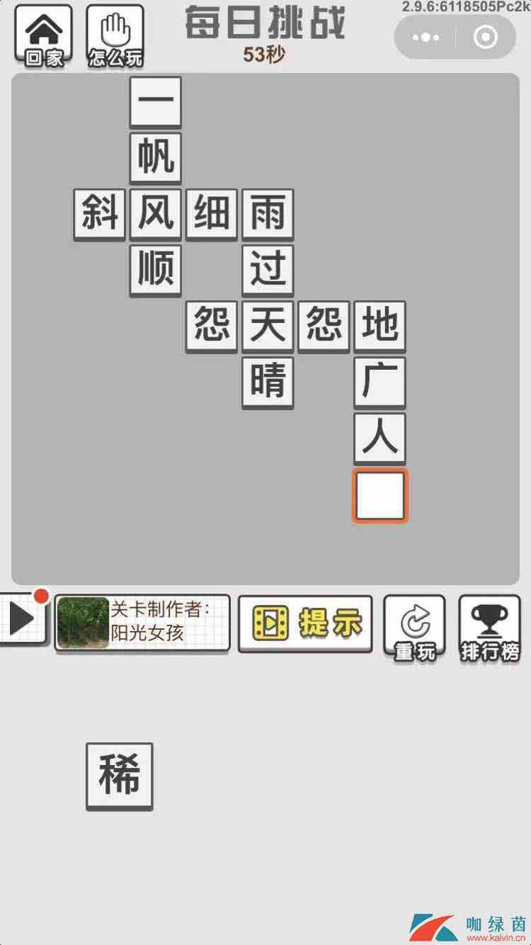 《成语招贤记》10月23每日挑战答案