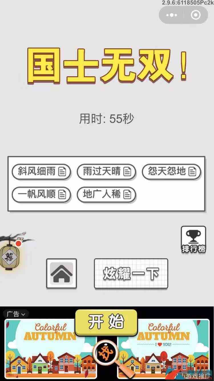 《成语招贤记》10月23每日挑战答案