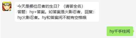 《火影忍者》10月23日每日挑战答案