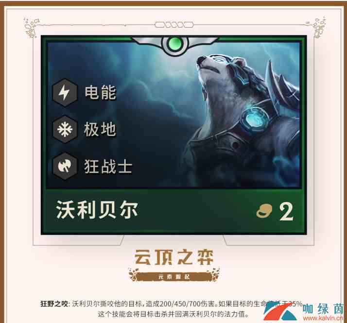 《云顶之弈》元素崛起新英雄狗熊详解