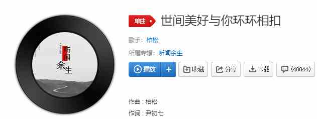 《抖音》让世间美好与你环环相扣歌曲介绍