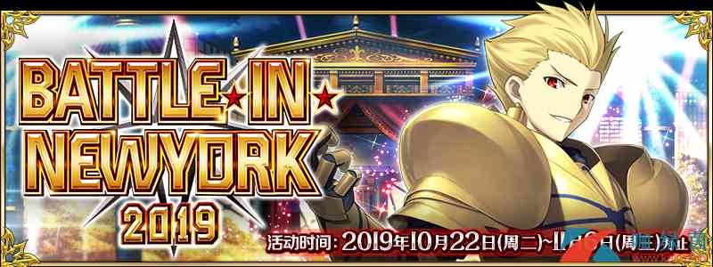 《FGO》2019闪闪祭高难本配置及打法大全