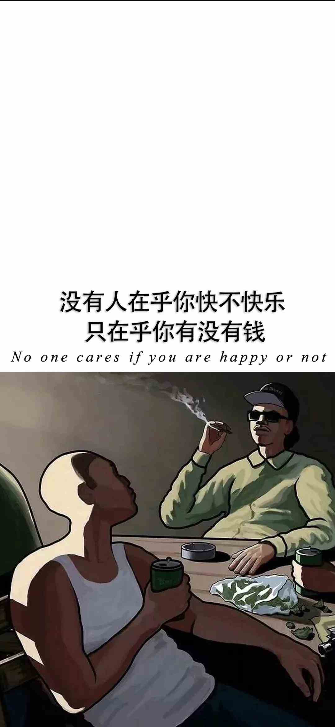 《抖音》没人会在乎你快不快乐在乎你有没有钱手机壁纸分享