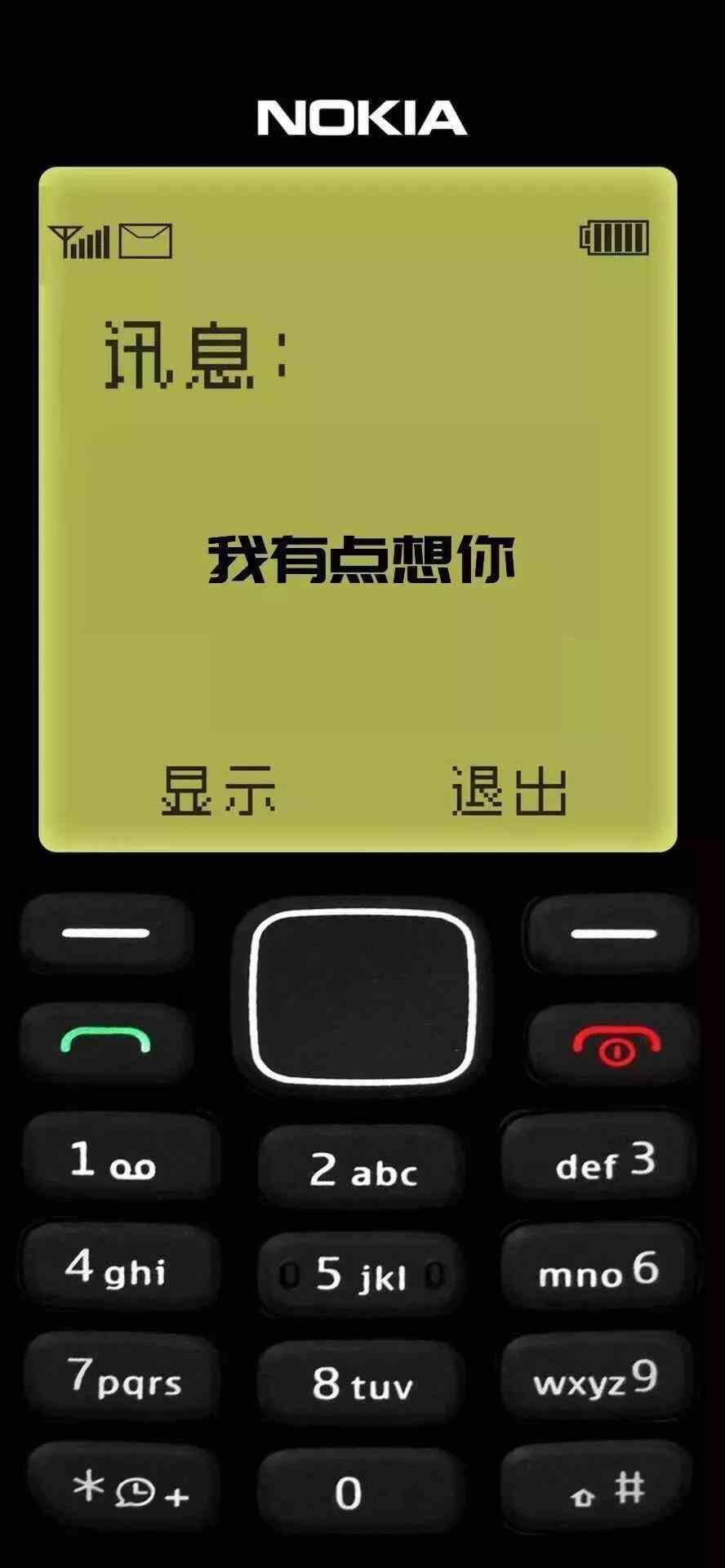 《抖音》诺基亚短信我有点想你手机壁纸分享