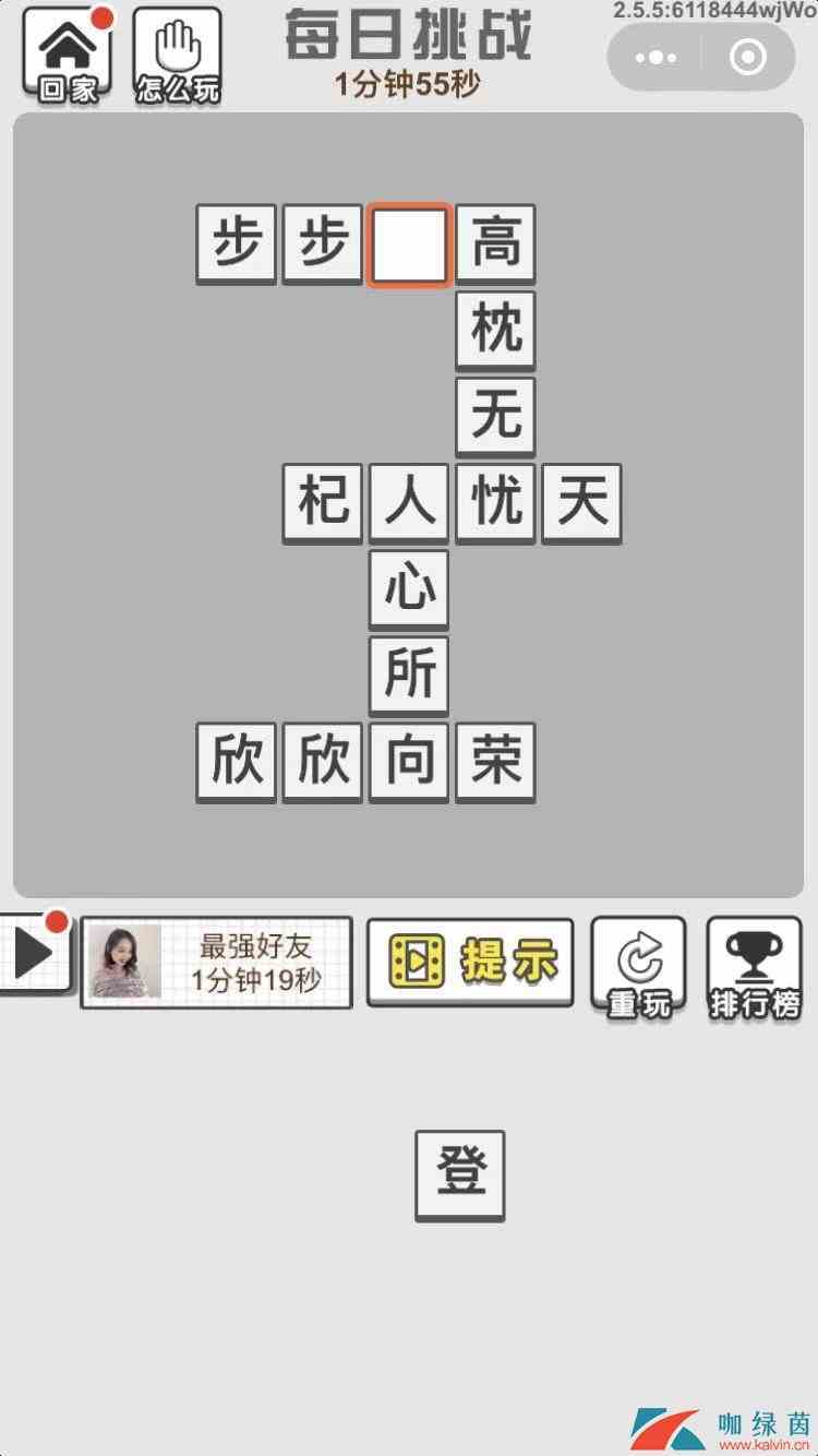 《成语文曲星》10月24日每日挑战答案分享