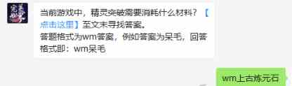 《完美世界》10月24日每日挑战答案