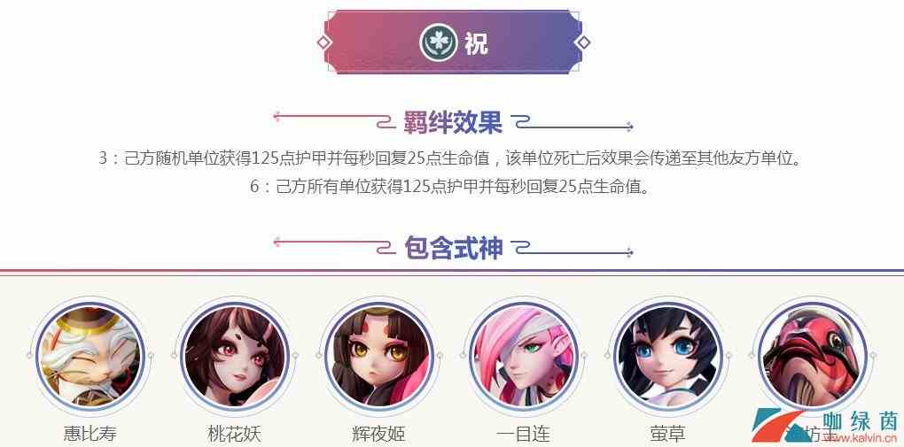 《阴阳师智走棋》羁绊效果大全