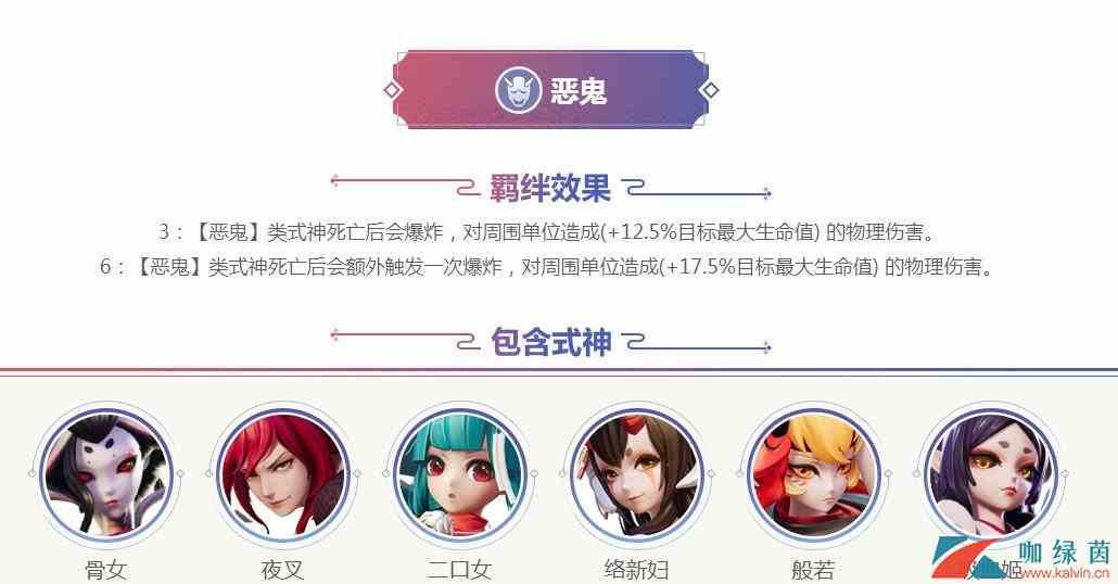《阴阳师智走棋》羁绊效果大全