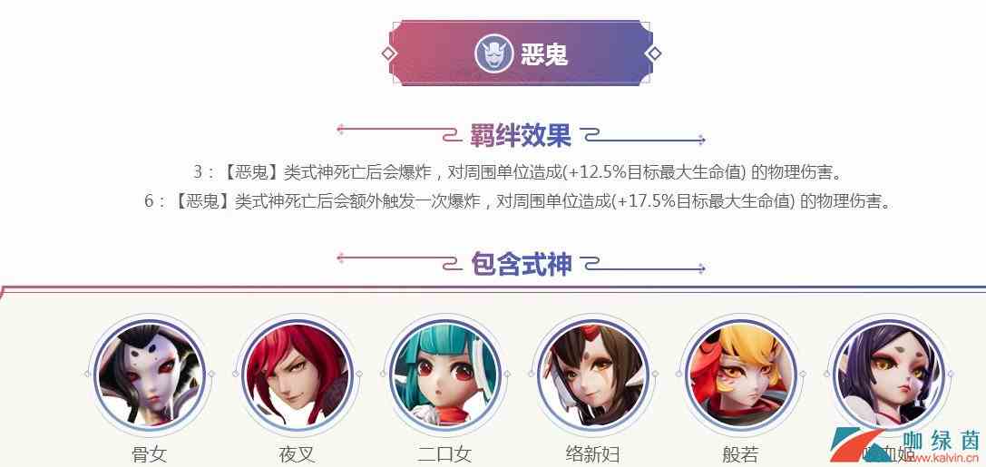 《阴阳师智走棋》羁绊效果大全