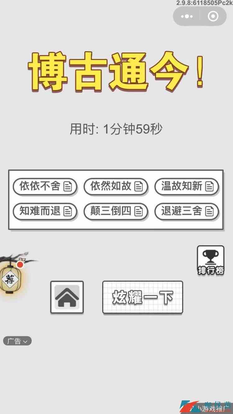 《成语招贤记》10月25每日挑战答案