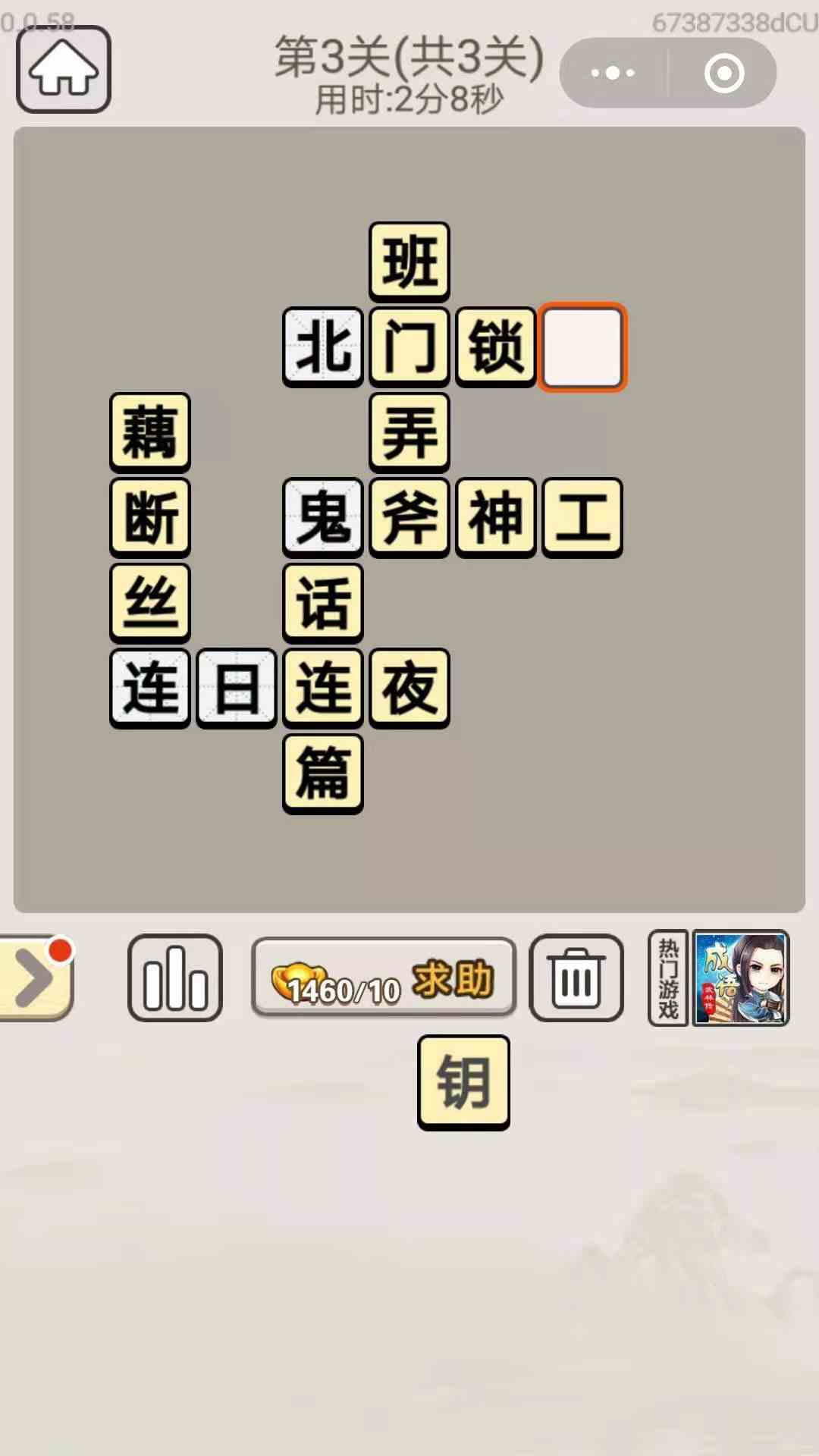 《成语宫廷记》每日挑战10月25日第3关答案