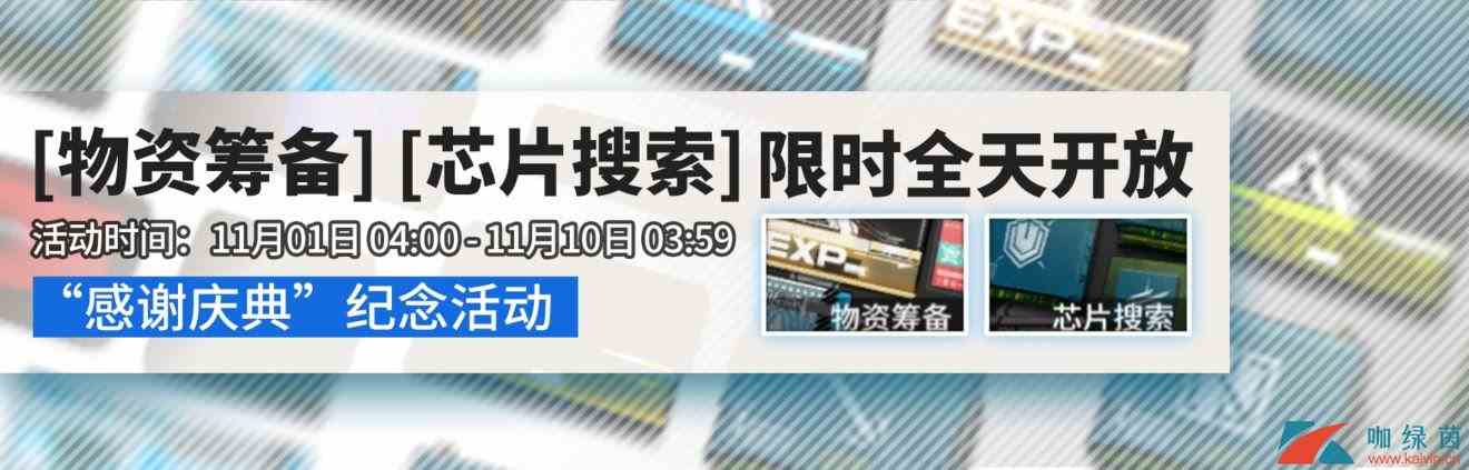 《明日方舟》「感谢庆典」限时活动开启