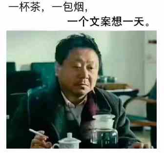 《抖音》一杯茶一包烟表情包分享