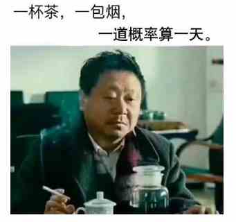 《抖音》一杯茶一包烟表情包分享
