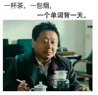 《抖音》一杯茶一包烟表情包分享