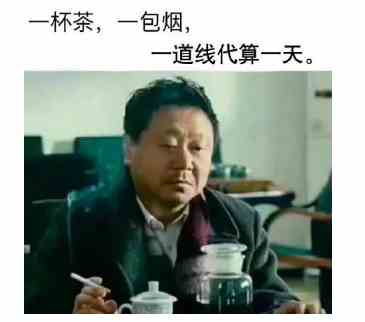 《抖音》一杯茶一包烟表情包分享