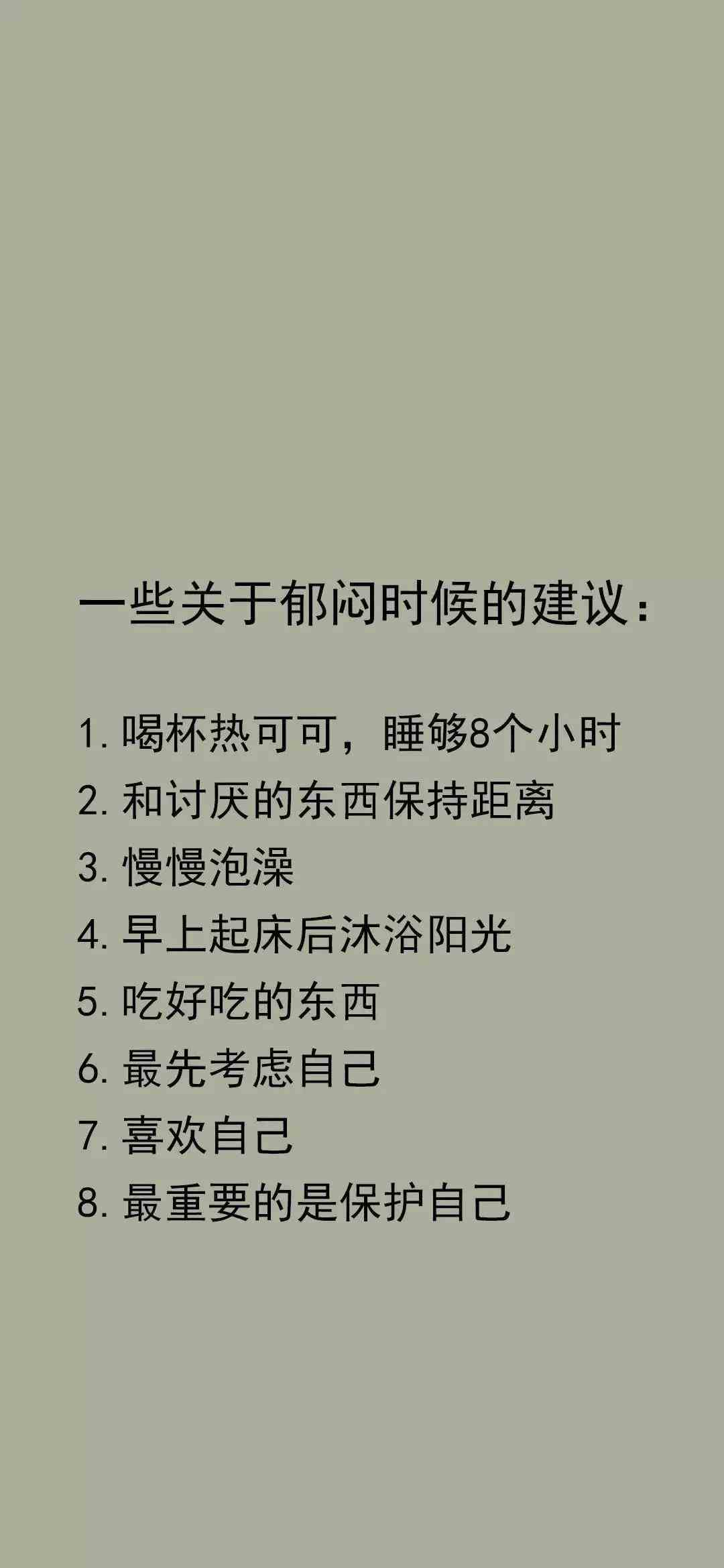 《抖音》一些关于郁闷时候的建议手机壁纸分享
