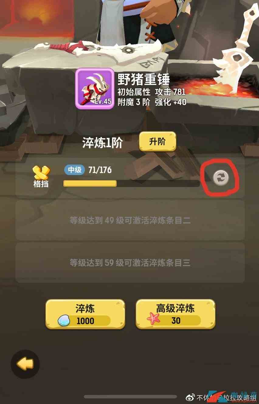 《不休的乌拉拉》淬炼操作方法详解