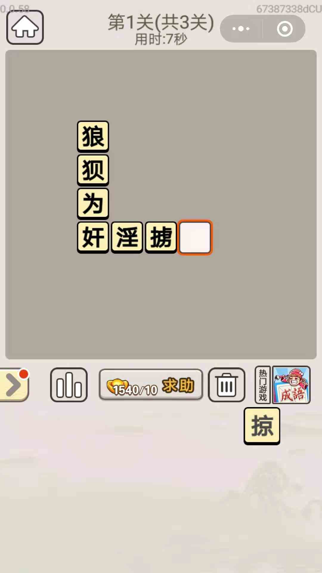 《成语宫廷记》每日挑战10月26日第1关答案