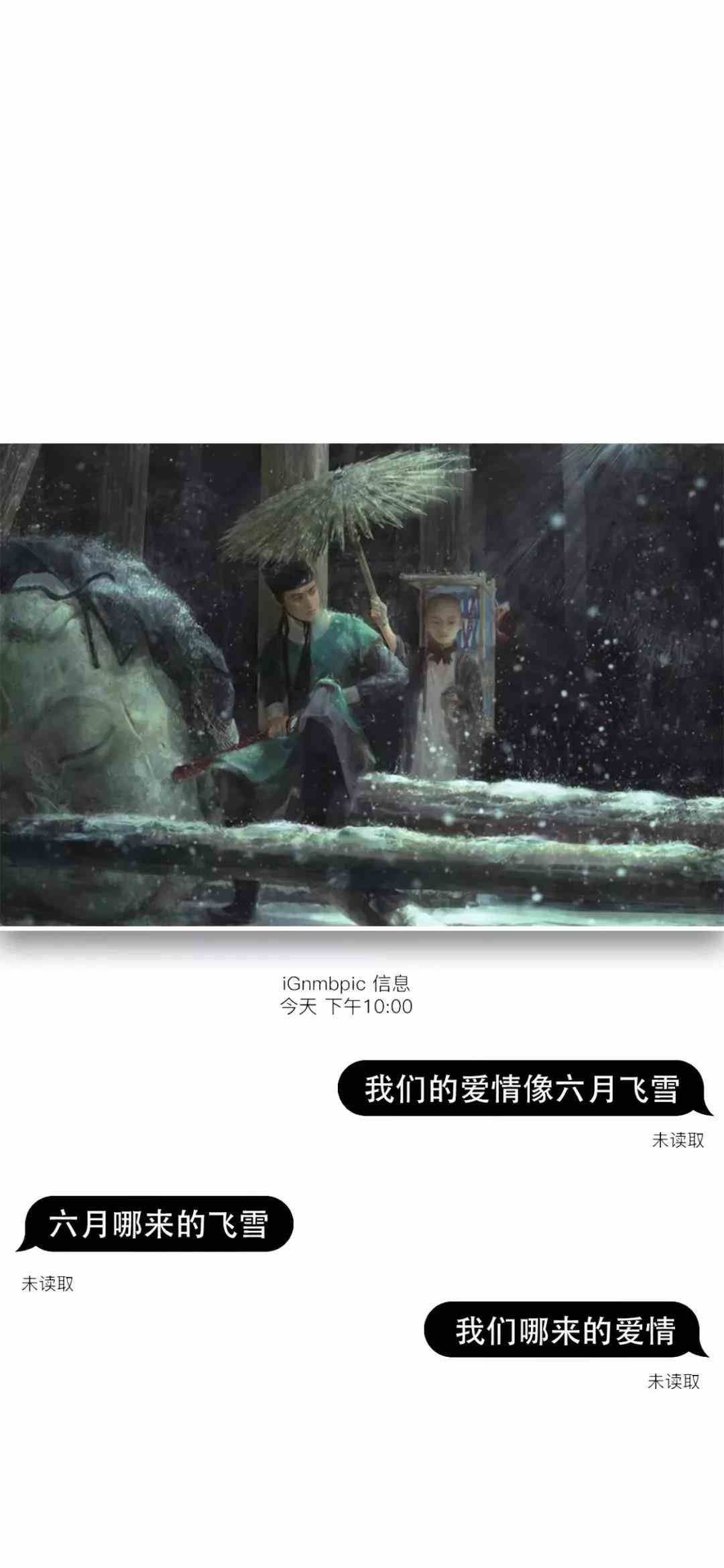 《抖音》我们的爱情像六月飞雪手机壁纸分享