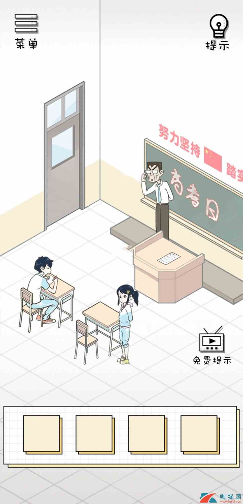 《老师你听我解释啊》第30关通关攻略