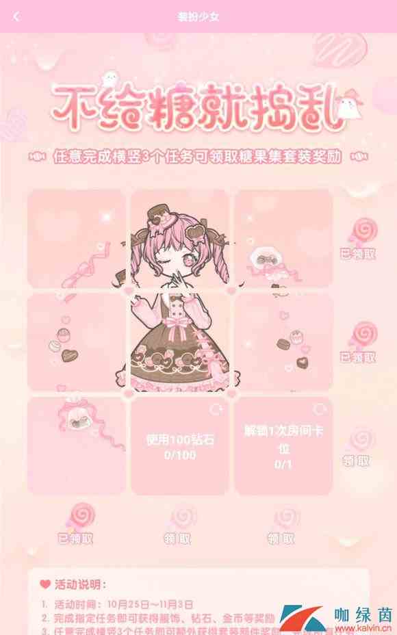 《装扮少女》万圣节不给糖就捣乱活动介绍