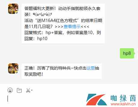 活动“送M16A4红色方程式”的结束日期是11月几日呢？
