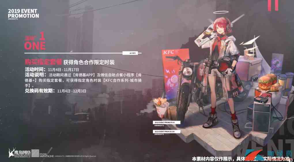 《明日方舟》城市骑手-能天使皮肤介绍
