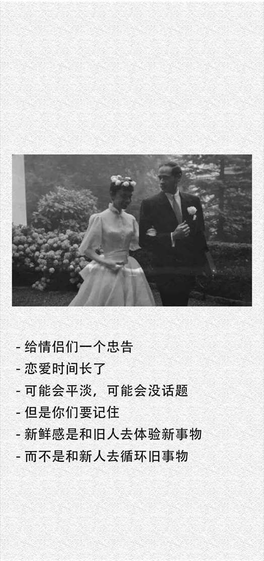 《抖音》给情侣们一个忠告恋爱时间长了可能会平淡手机壁纸分享