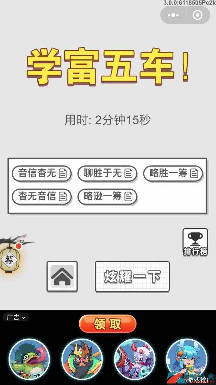 《成语招贤记》10月29每日挑战答案