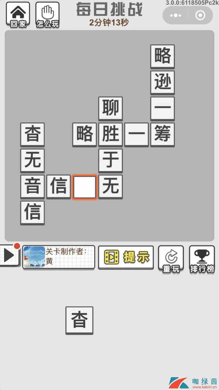 《成语招贤记》10月29每日挑战答案