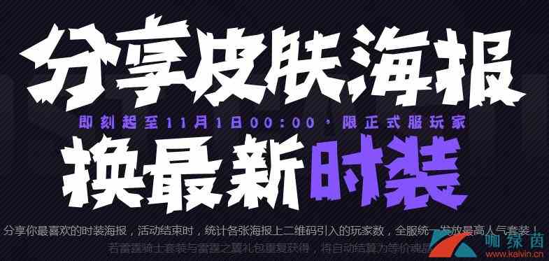 《失落城堡手游》分享海报领时装活动