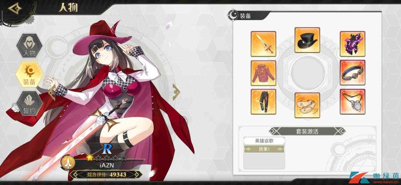 《造物法则2：先锋英雄》人物装备选择推荐