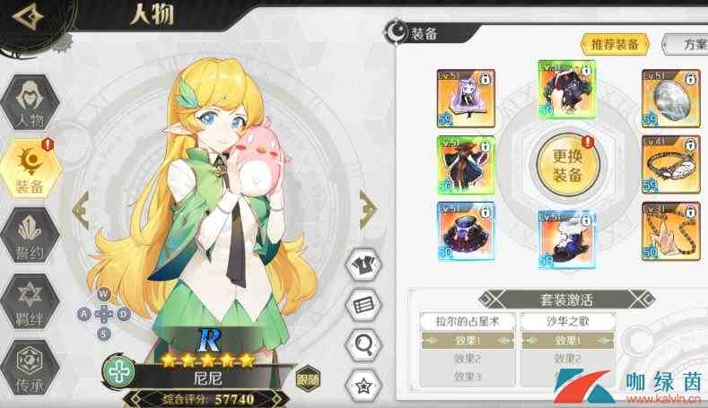 《造物法则2：先锋英雄》人物装备选择推荐