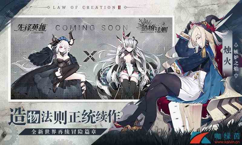 《造物法则2：先锋英雄》银月讨伐玩法介绍