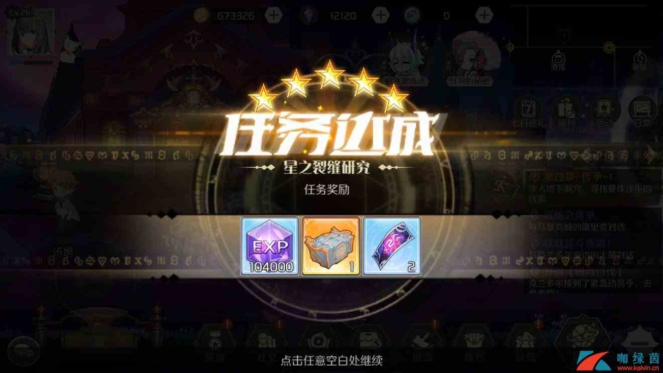 《造物法则2：先锋英雄》星之裂缝研究支线任务完成攻略