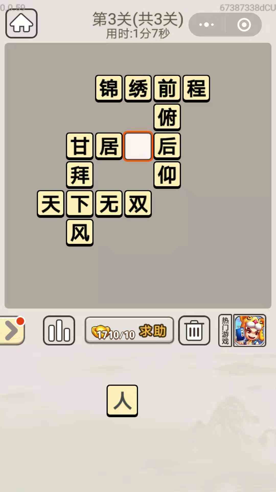 《成语宫廷记》每日挑战10月30日第3关答案