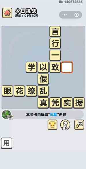 《成语小秀才》10月30日每日挑战答案