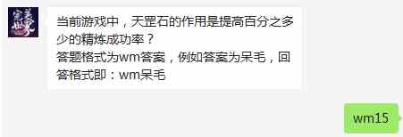 《完美世界》10月30日每日挑战答案