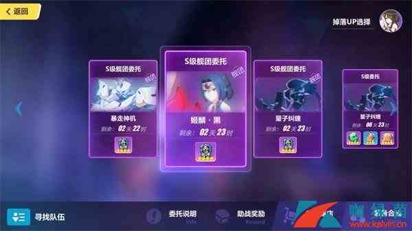 《崩坏3》舰团委托获取方法介绍